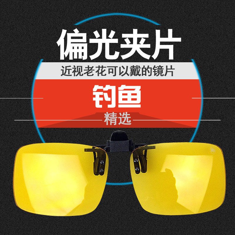 清仓御牌钓鱼眼镜黄色增光增晰片开车夹片近视老花高清看漂C13113