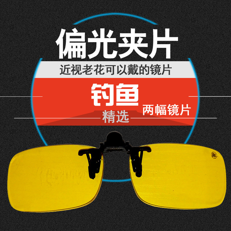 御牌钓鱼眼镜灰绿黄色增光增晰片开车夹片近视老花垂钓看漂CF1416