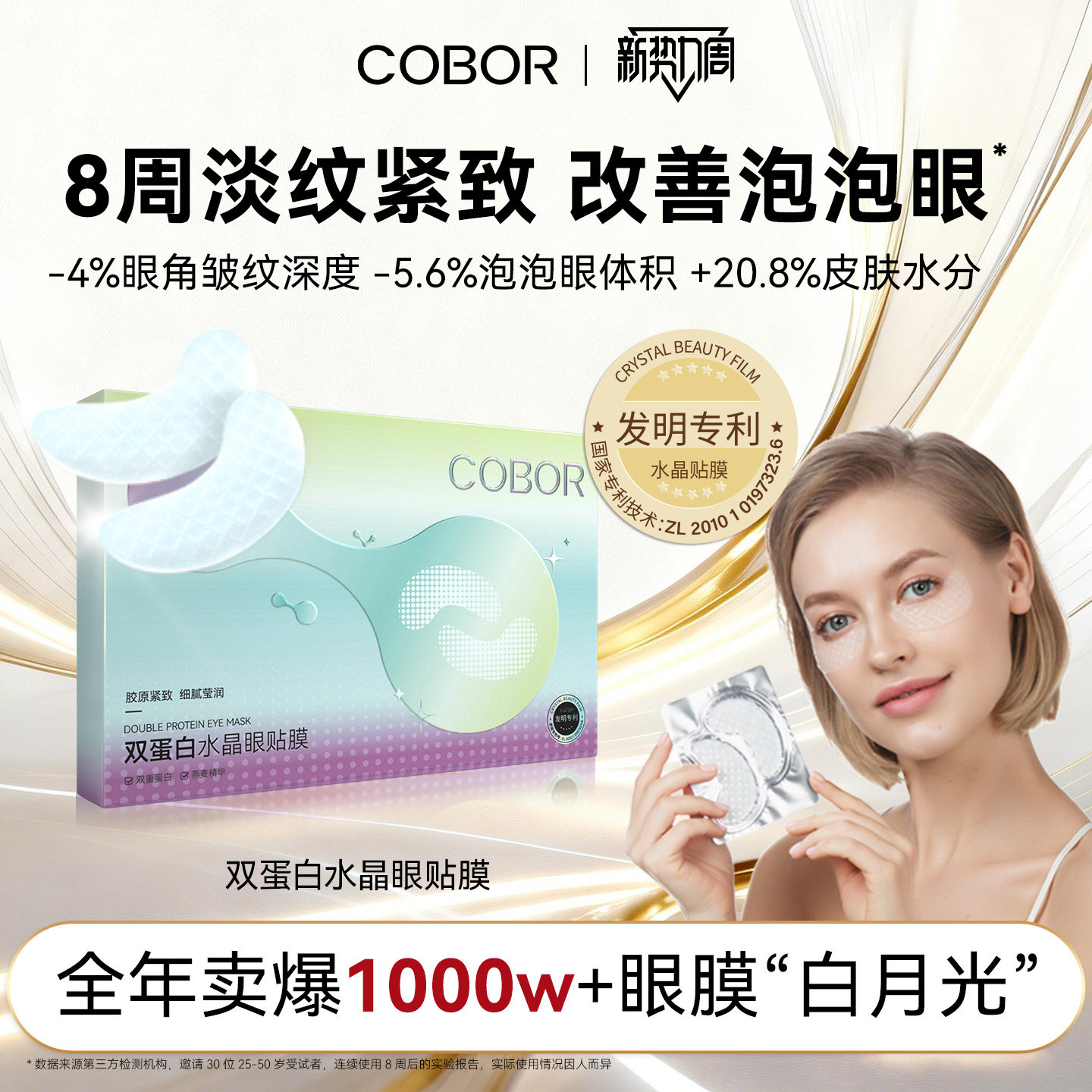 可贝尔双蛋白水晶眼贴膜淡纹补水眼膜券后19.9