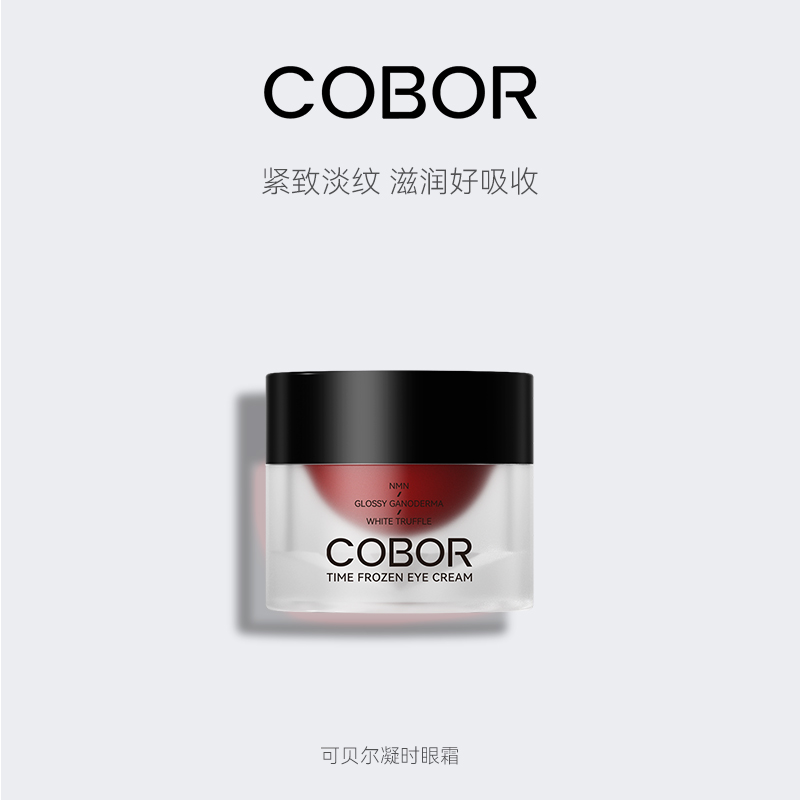 COBOR/可贝尔凝时眼霜