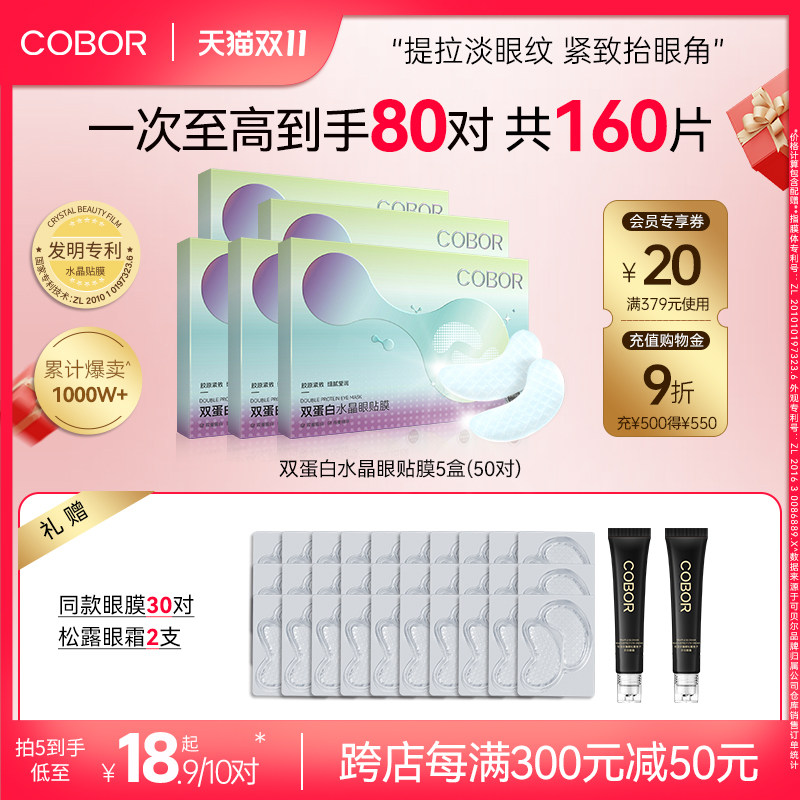 可贝尔眼膜贴双蛋白水晶眼贴膜淡化细纹熊猫眼紧致眼周补水保湿使用感如何?