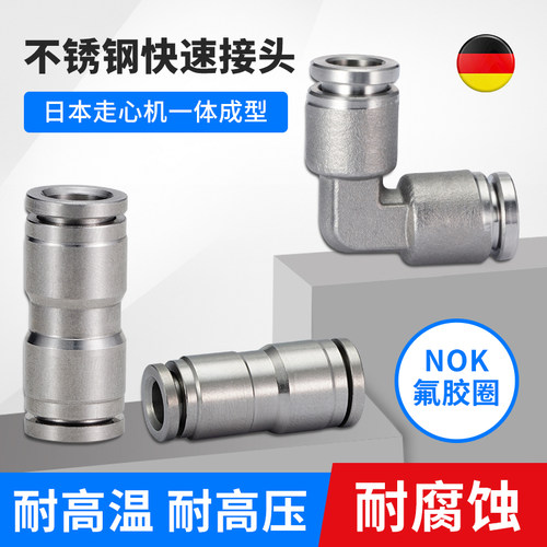 耐高温高压气动304不锈钢快速接头直通变径SPU/PG/PV气管直角插头