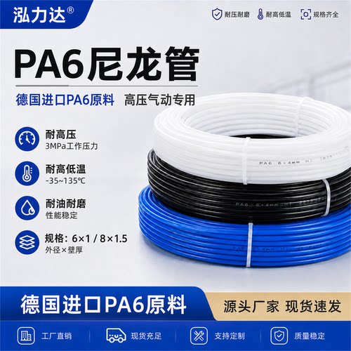 泓力达PA6尼龙管耐高压耐油