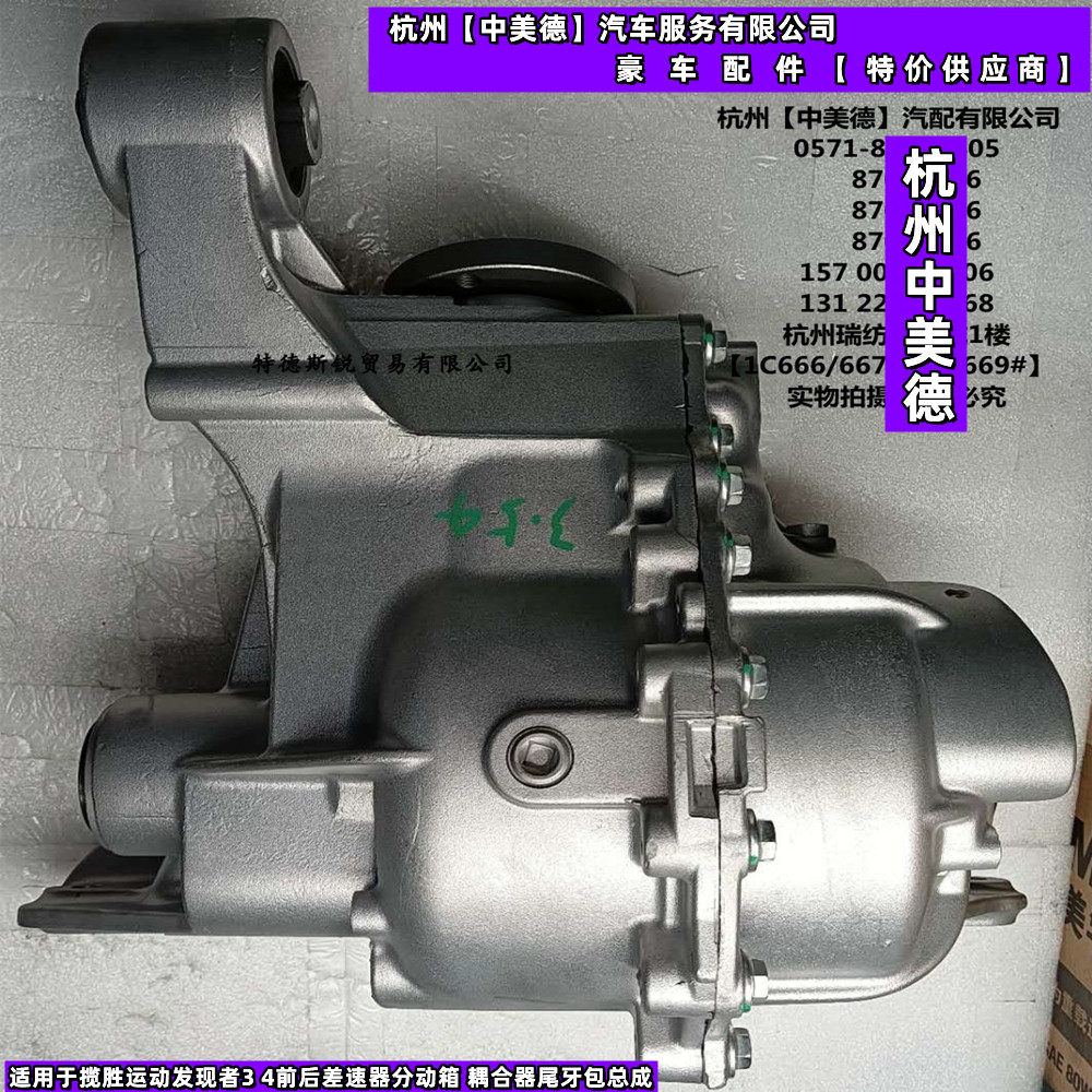 路虎揽胜发现者34神行者吕差速器