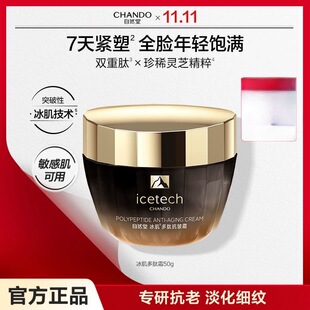 自然堂冰肌多肽抗皱霜50g紧致抗皱淡化细纹补水保湿 滋润面霜正品