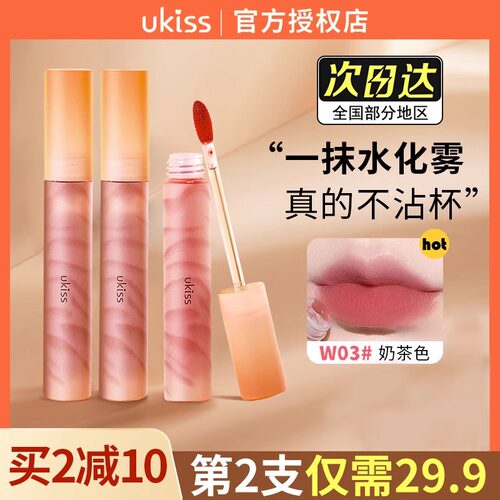 UKISS的水唇露哑光唇釉蜜透明不易沾杯口红水雾 W03奶茶显气色