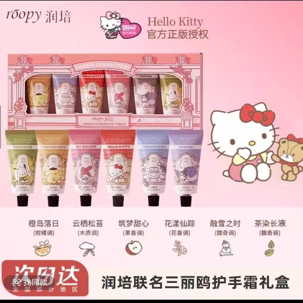 roopy润培三丽鸥联名护手霜礼盒黄油小熊滋润生日礼物送女友闺蜜