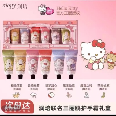roopy润培三丽鸥联名护手霜礼盒黄油小熊滋润生日礼物送女友闺蜜