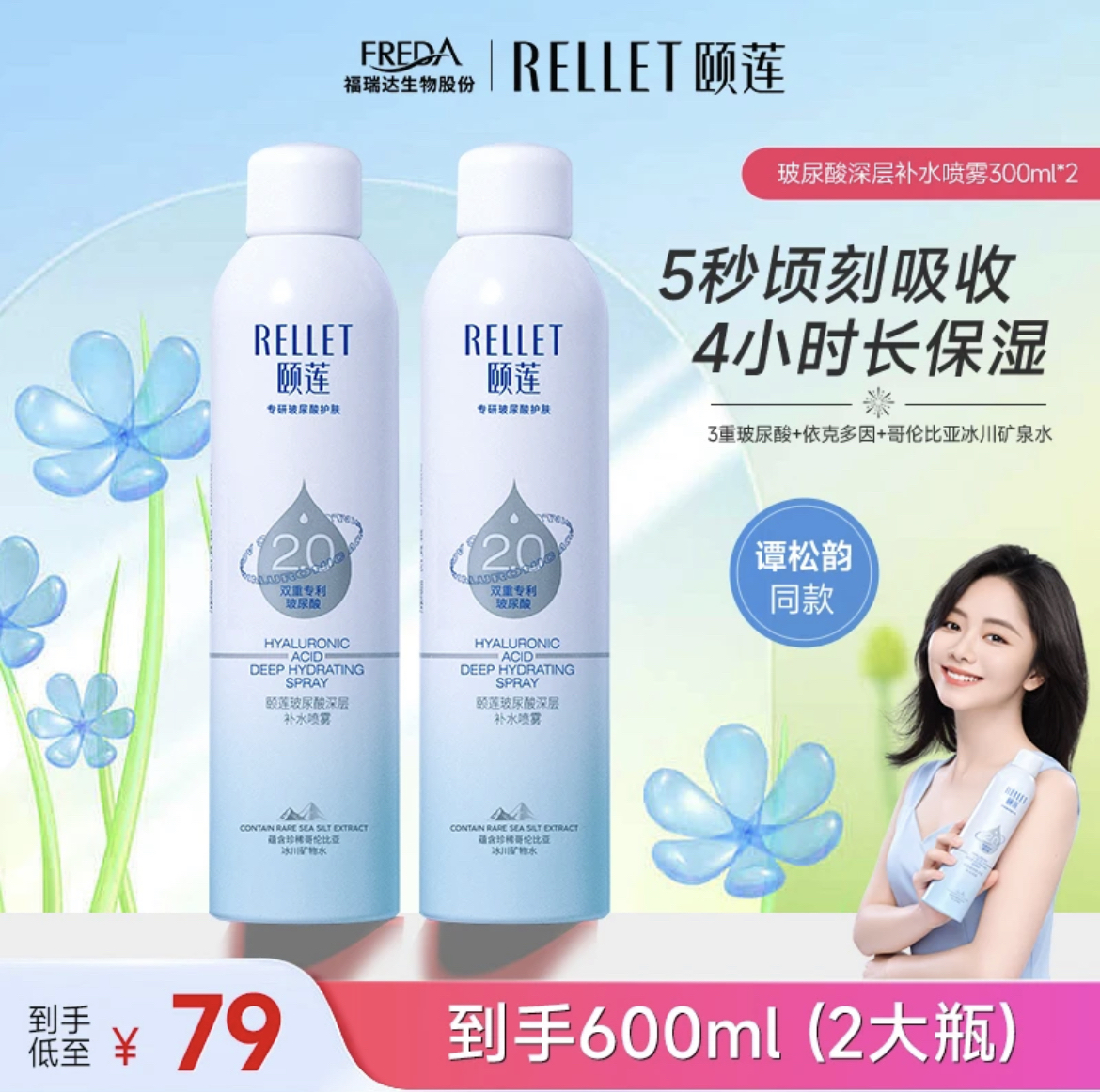 【2.0喷雾】颐莲玻尿酸深层补水喷雾补水保湿爽肤水二代湿敷水