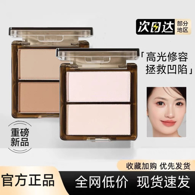 白日梦醒家双色高光修容盘哑光水光粉饼提亮面中眼头鼻影侧影面部