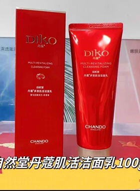 自然堂丹蔻多效肌活洁面乳100g深层补水抗衰老美白保湿温和舒缓