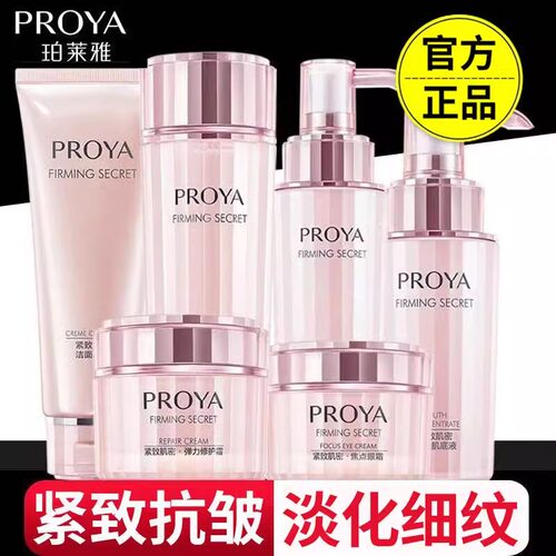 珀莱雅水乳套装中年妈妈用的化妆护肤品紧致抗皱淡纹官方正品女士