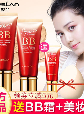 卡姿兰bb霜丝滑无瑕持久不脱妆品牌比比霜遮瑕粉底液气垫CC女正品