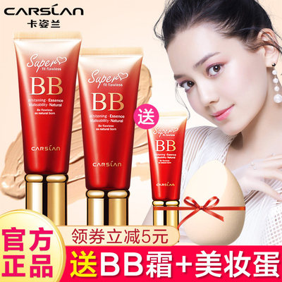 卡姿兰bb霜丝滑无瑕持久不脱妆品牌比比霜遮瑕粉底液气垫CC女正品
