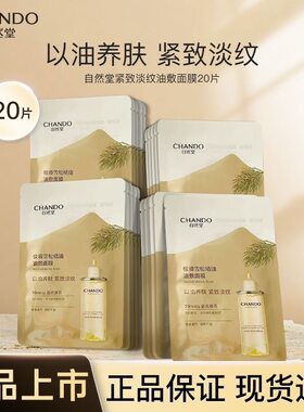 自然堂极境雪松精油油敷面膜焕亮紧致以油养肤淡纹补水护肤品女