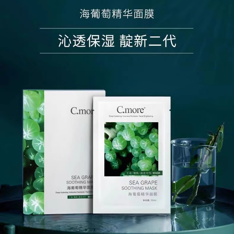 C.more皙摩海葡萄精华面膜玻尿酸补水保湿维稳肌肤学生党平价