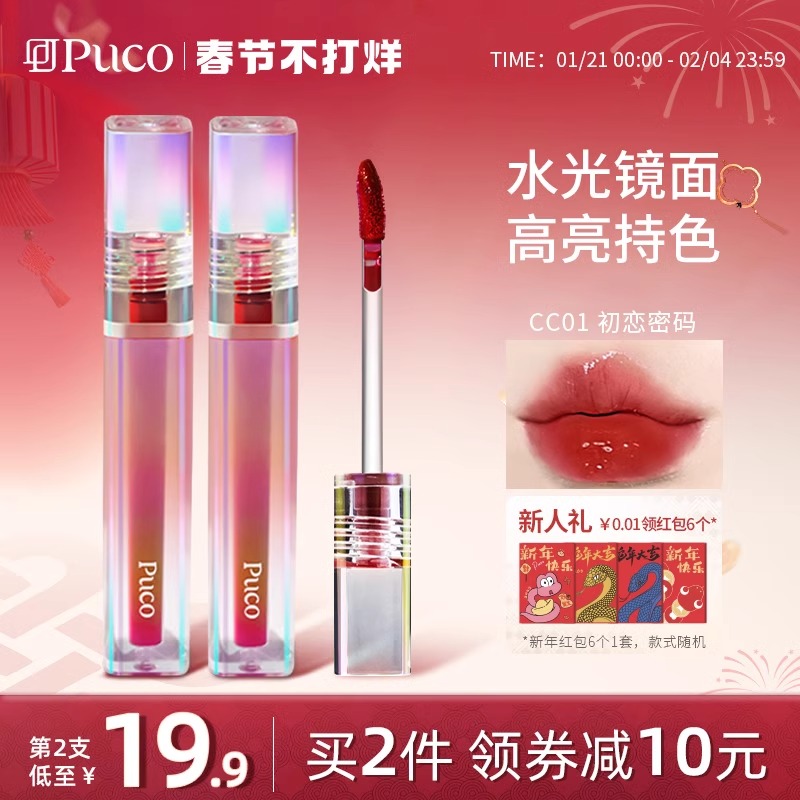 PUCO噗叩冰糖葫芦系列镜面唇釉水光唇蜜唇釉显白学生平价