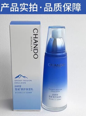 滋润补水保湿修护CHANDO/自然堂