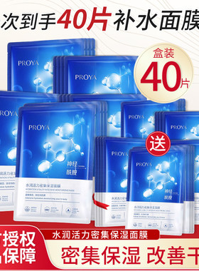 珀莱雅面膜女补水保湿水母神经酰胺敏感暗沉玻尿酸面贴膜官方正品