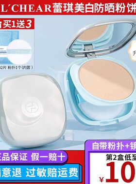 蕾琪美白防晒粉饼定妆控油持久不脱妆遮瑕干湿两用学生党平价散粉