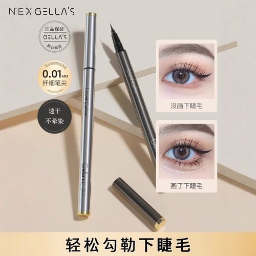 gellas下睫毛眼线液笔防水不晕染持久极细软毛0.01mm笔尖初学者