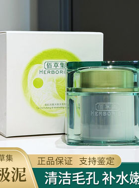 佰草集清肌润颜太极泥180g 黑白泥面膜深层清洁去黑头抗衰紧致