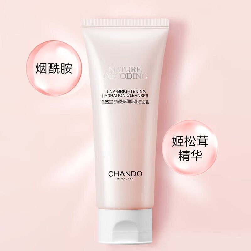自然堂娇颜亮润保湿洗面奶洁面乳深层清洁温和不紧绷官方正品男女