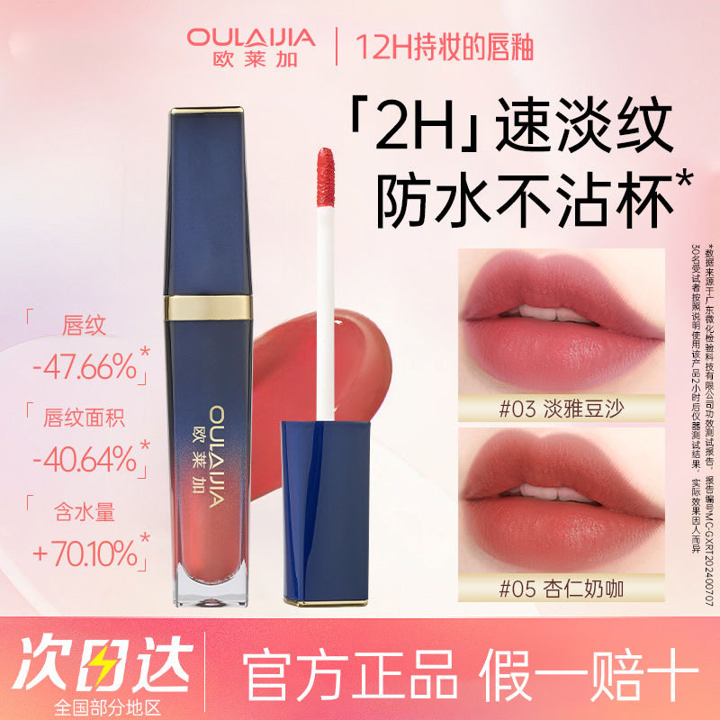 【欧莱加】唇釉水光玻璃唇素颜显白口红持久不掉色不沾杯学生党2图片