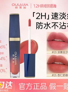 【欧莱加】唇釉水光玻璃唇素颜显白口红持久不掉色不沾杯学生党2