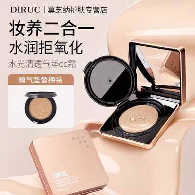 DIRUC迪兰可水光清透气垫CC霜油皮匿瑕水润干皮BB霜粉底液DLK秋冬