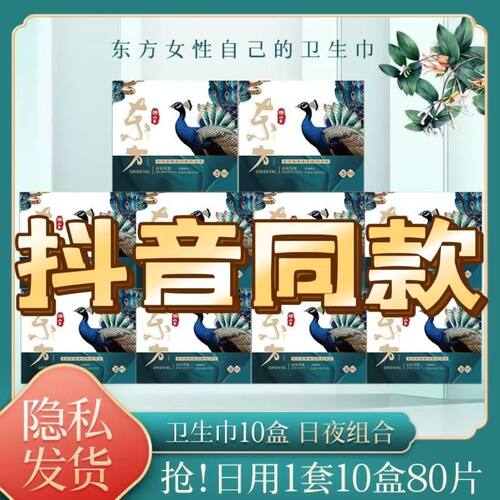 东方国潮卫生巾日夜组合加长超薄透气红豆杉棉柔艾叶姨妈巾学生装