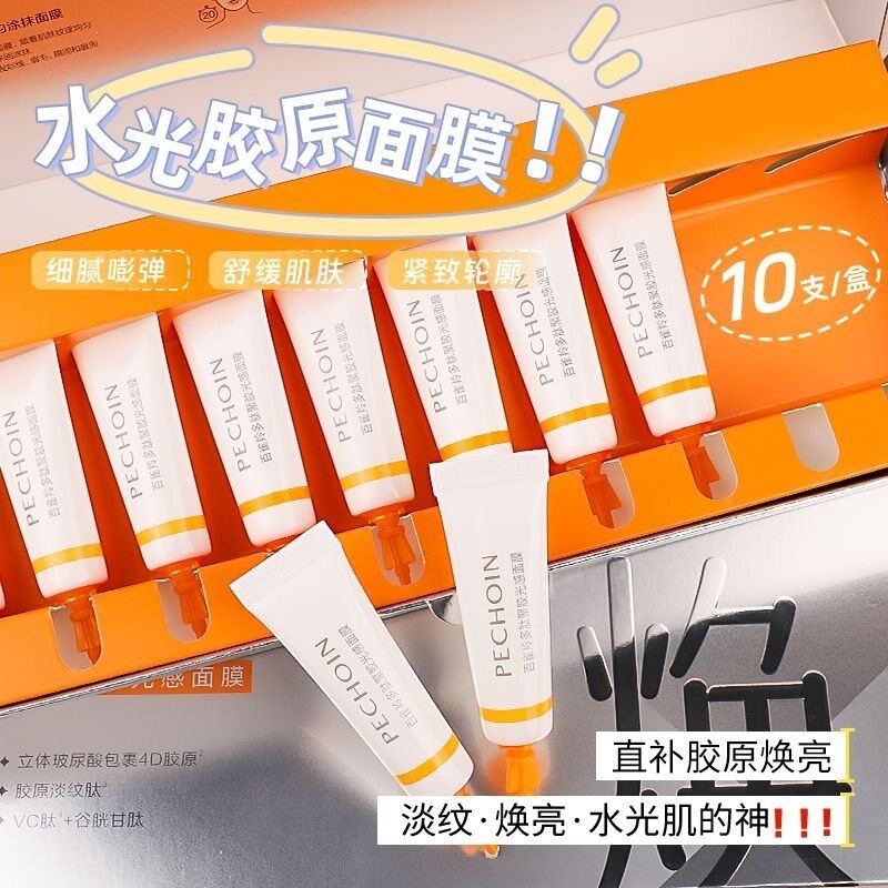 百雀羚胶原水光面膜淡纹紧致涂抹面膜补水保湿保湿睡眠面膜