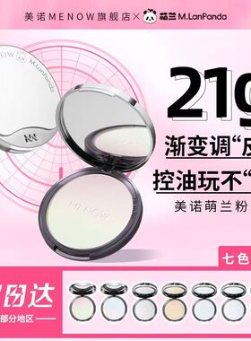 MENOW美诺粉饼萌兰大熊21g大容量定妆控油持久不卡粉干皮油皮粉饼