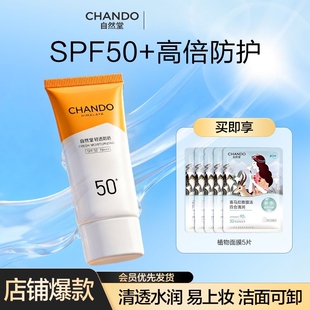 【官方正品】自然堂水润轻透防晒霜防晒乳抵御紫外线驾车学生