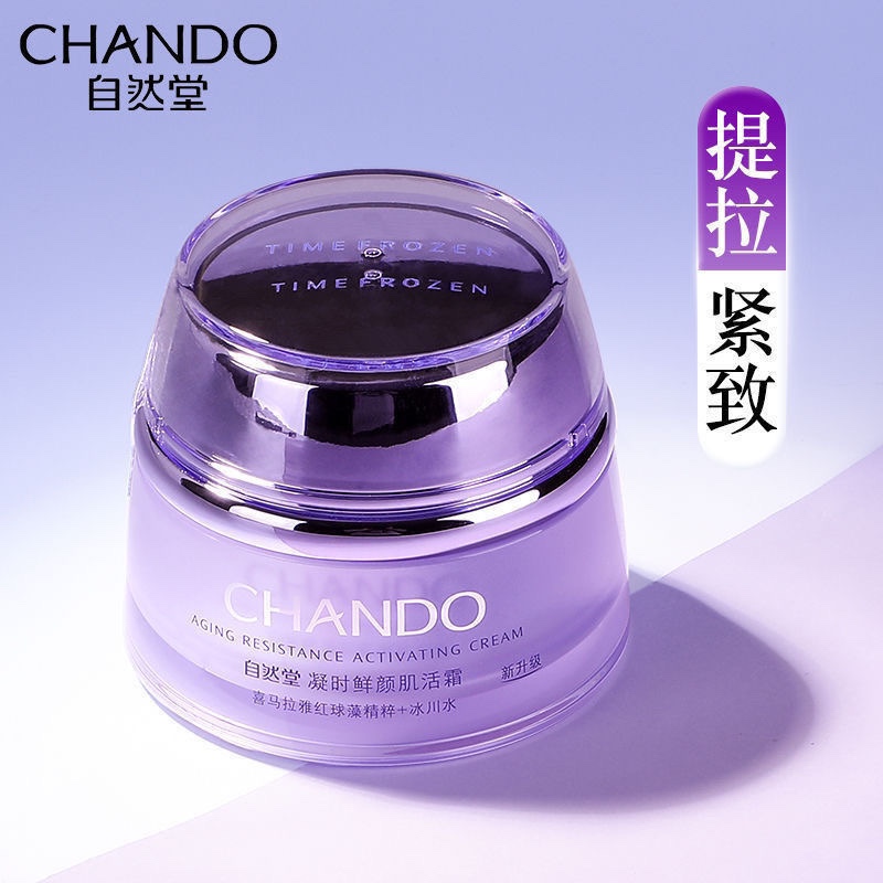 淡化细纹50gCHANDO/自然堂