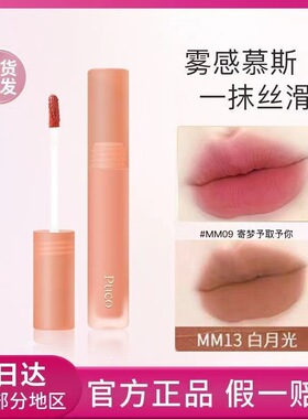 PUCO慕斯唇泥丝绒唇釉雾面哑光口红浆果奶茶01豆沙色新色mm03正品