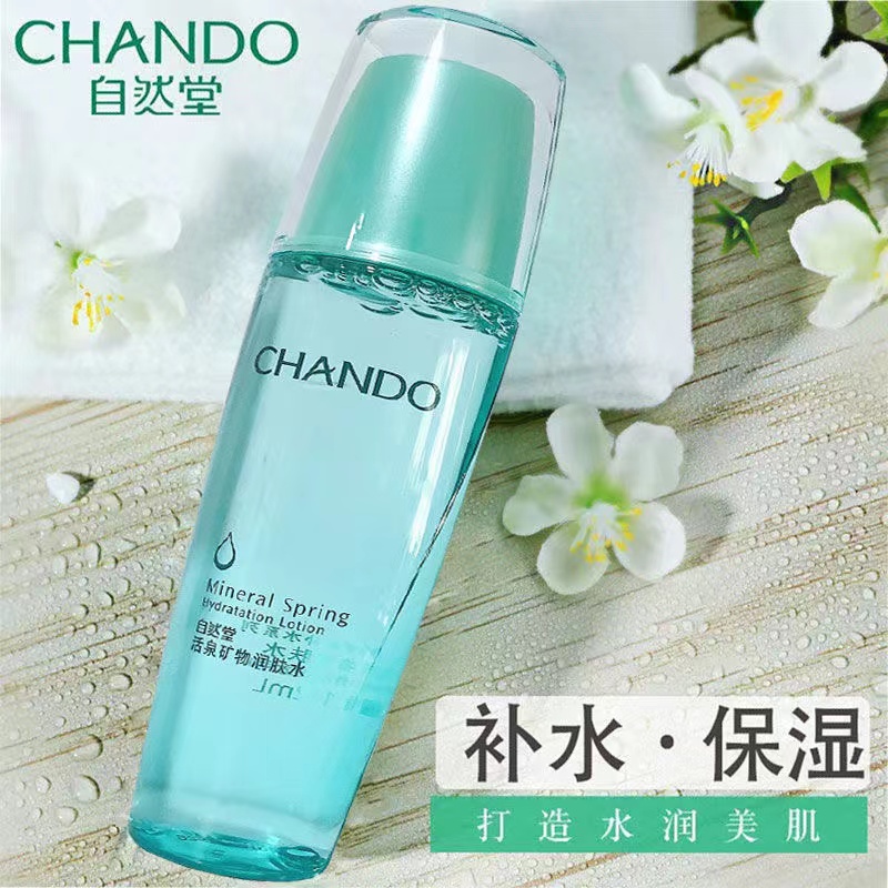 自然堂矿物润肤水水润补水保湿滋润专柜正品化妆水不油腻