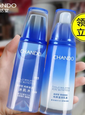 特惠礼盒自然堂雪域补水保湿