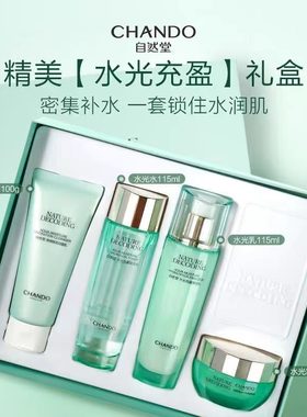 自然堂水光充盈保湿四件套洁面乳保湿水乳霜精华液滋润护肤送面膜