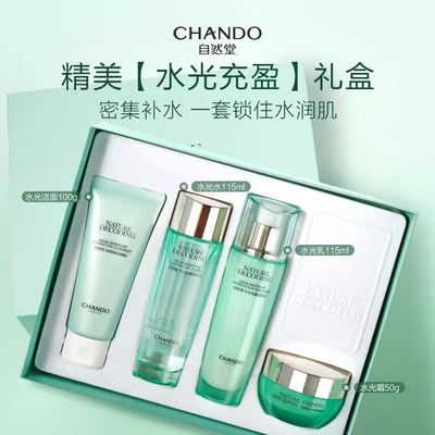 自然堂水光充盈保湿四件套洁面乳保湿水乳霜精华液滋润护肤送面膜