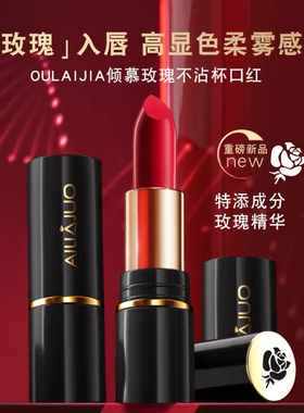 不沾杯显白口红欧莱加