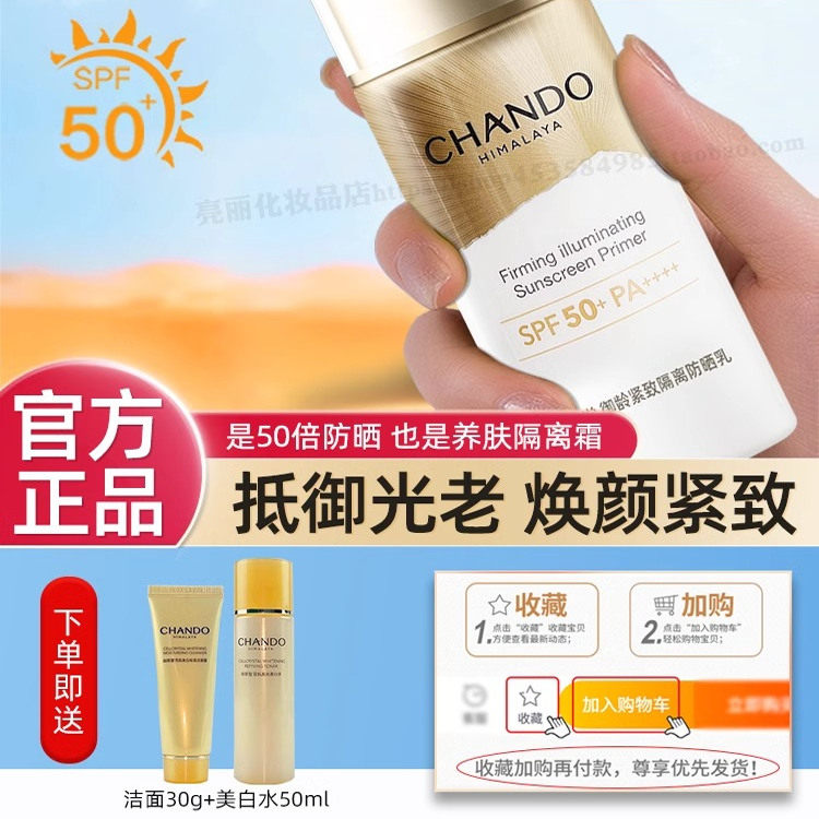 自然堂防晒霜御龄紧致隔离防晒乳抵御光老防紫外线多效合一正品女