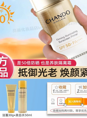 自然堂防晒霜御龄紧致隔离防晒乳抵御光老防紫外线多效合一正品女