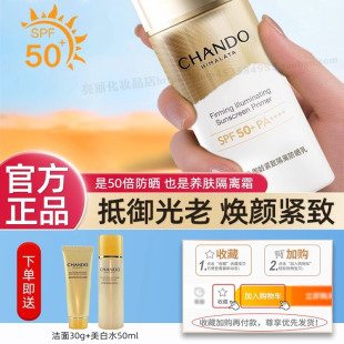 自然堂防晒霜御龄紧致隔离防晒乳抵御光老防紫外线多效合一正品女