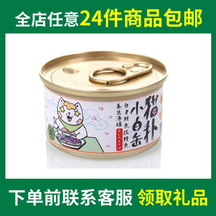 80g猫罐头猫湿粮猫零食 小白缶养生汤罐 24个 包邮