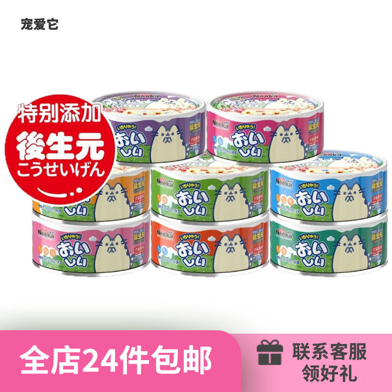 【24个包邮】呢咔猫用零食罐主食罐餐盒湿粮增肥补水营养宠物零食,宠物/宠物食品及用品,猫零食罐,淘宝优惠券,粉丝福利购,淘宝优惠卷