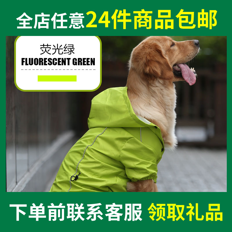 【24件包邮】狗狗中大型犬防水大狗雨衣宠物金毛萨摩四脚雨衣防水