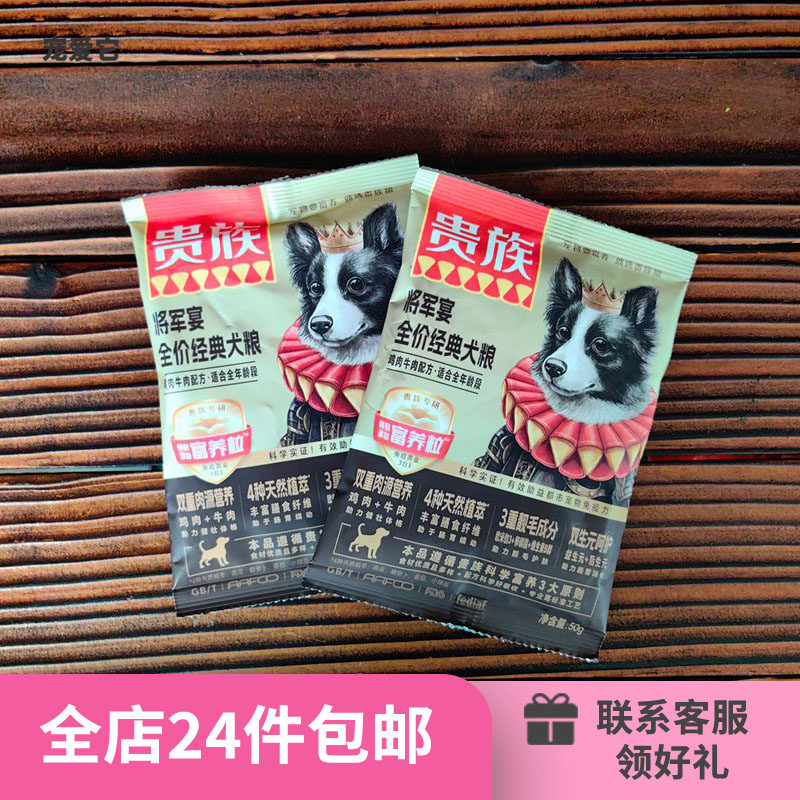 狗狗干粮狗狗主粮旅行装试吃营养流浪狗福利