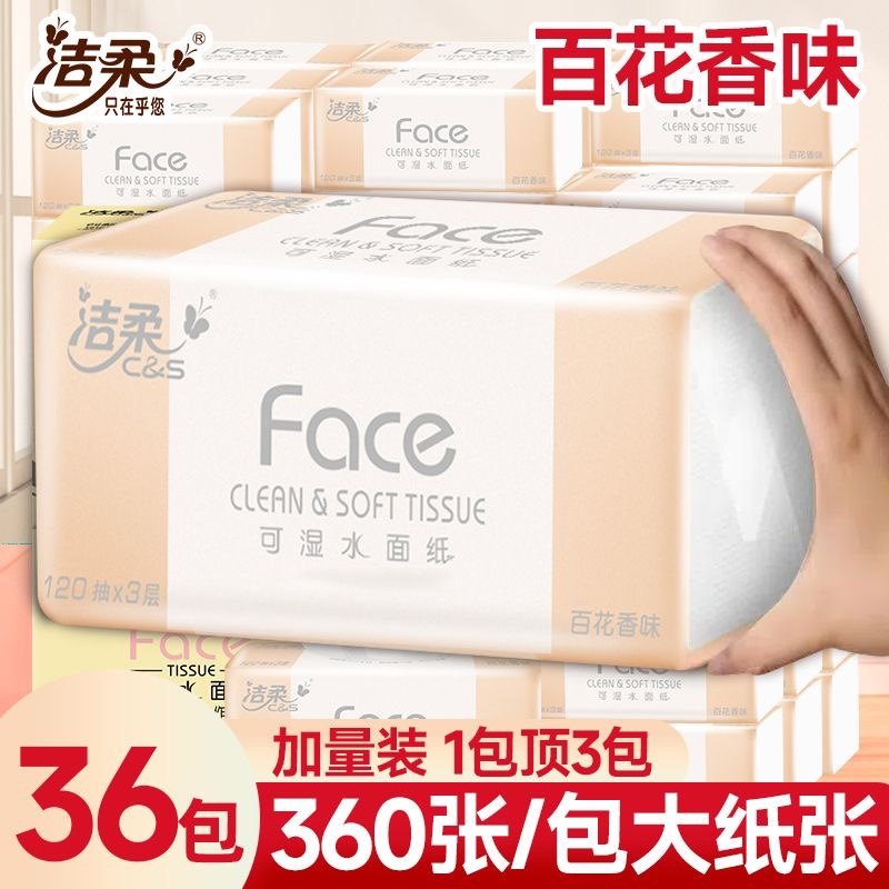 洁柔粉母婴可湿水百花香360张抽纸家用实惠装卫生纸餐巾纸M码加厚
