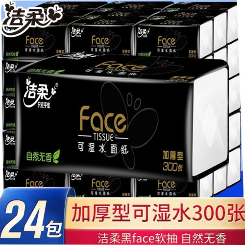 洁柔黑绿面抽纸3层可湿水300张